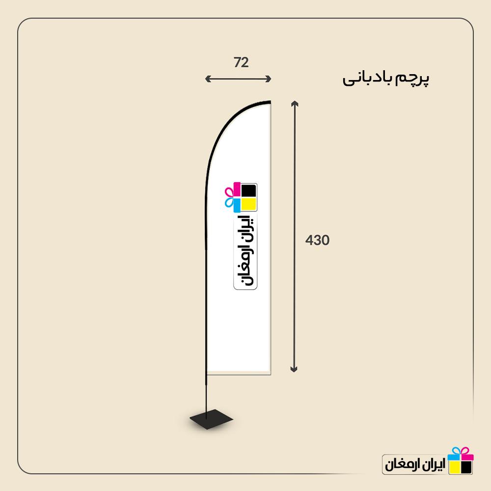 پرچم ساحلی بادبانی