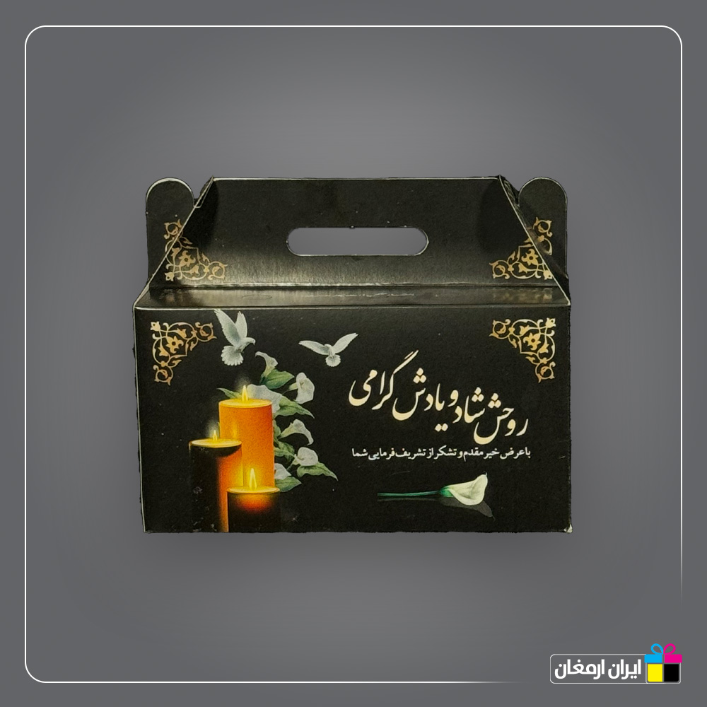 جعبه مراسم ترحیم دسته دار کد 22 - 3