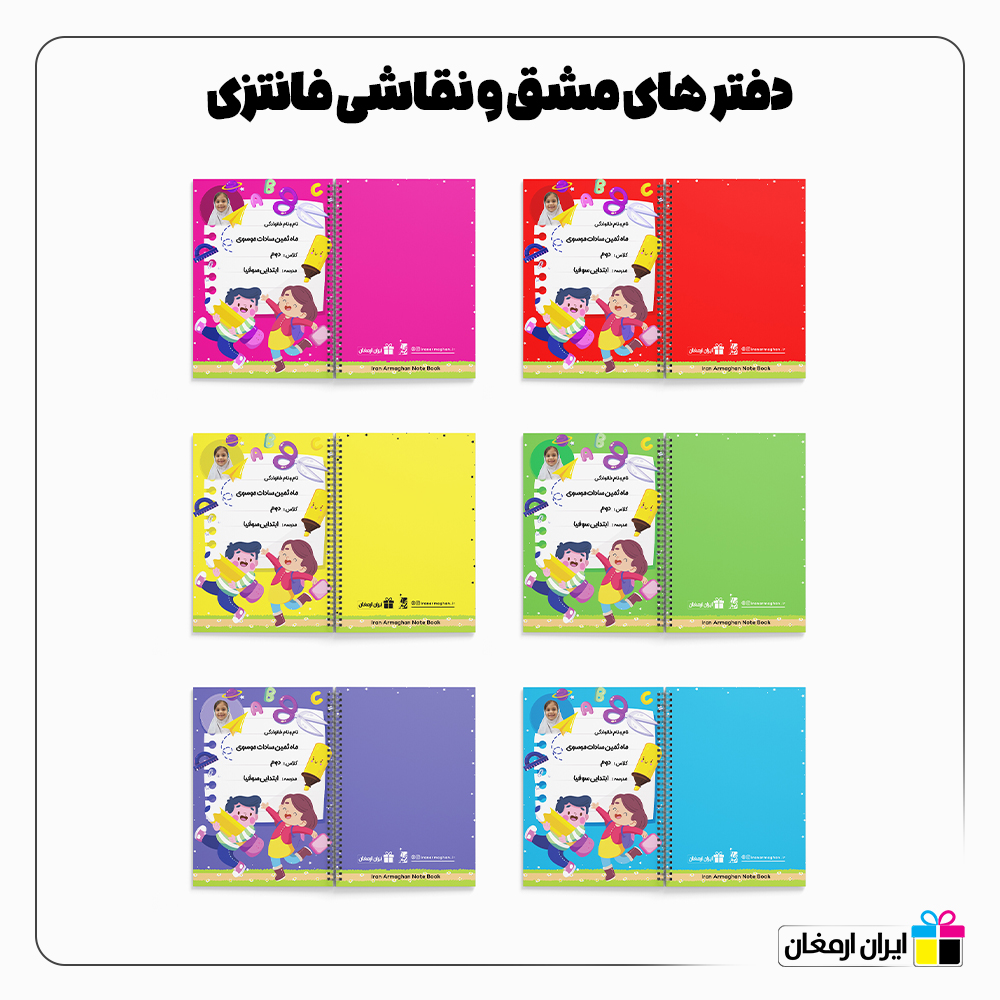 دفتر مشق با طرح  فانتزی(پک 5 تایی ) - 2