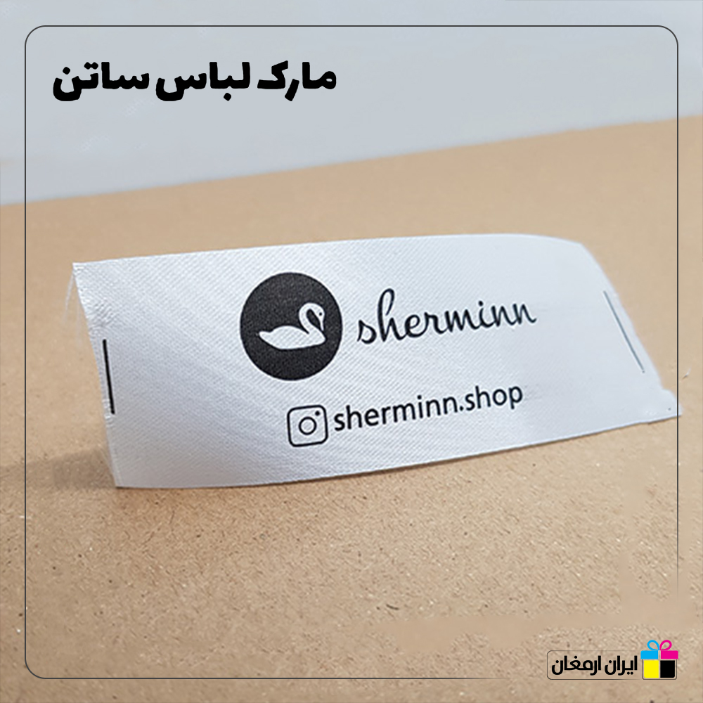 مارک لباس پارچه ای