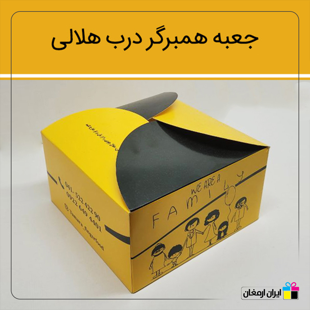 جعبه   های برگر مدل قفلی هلالی - 2