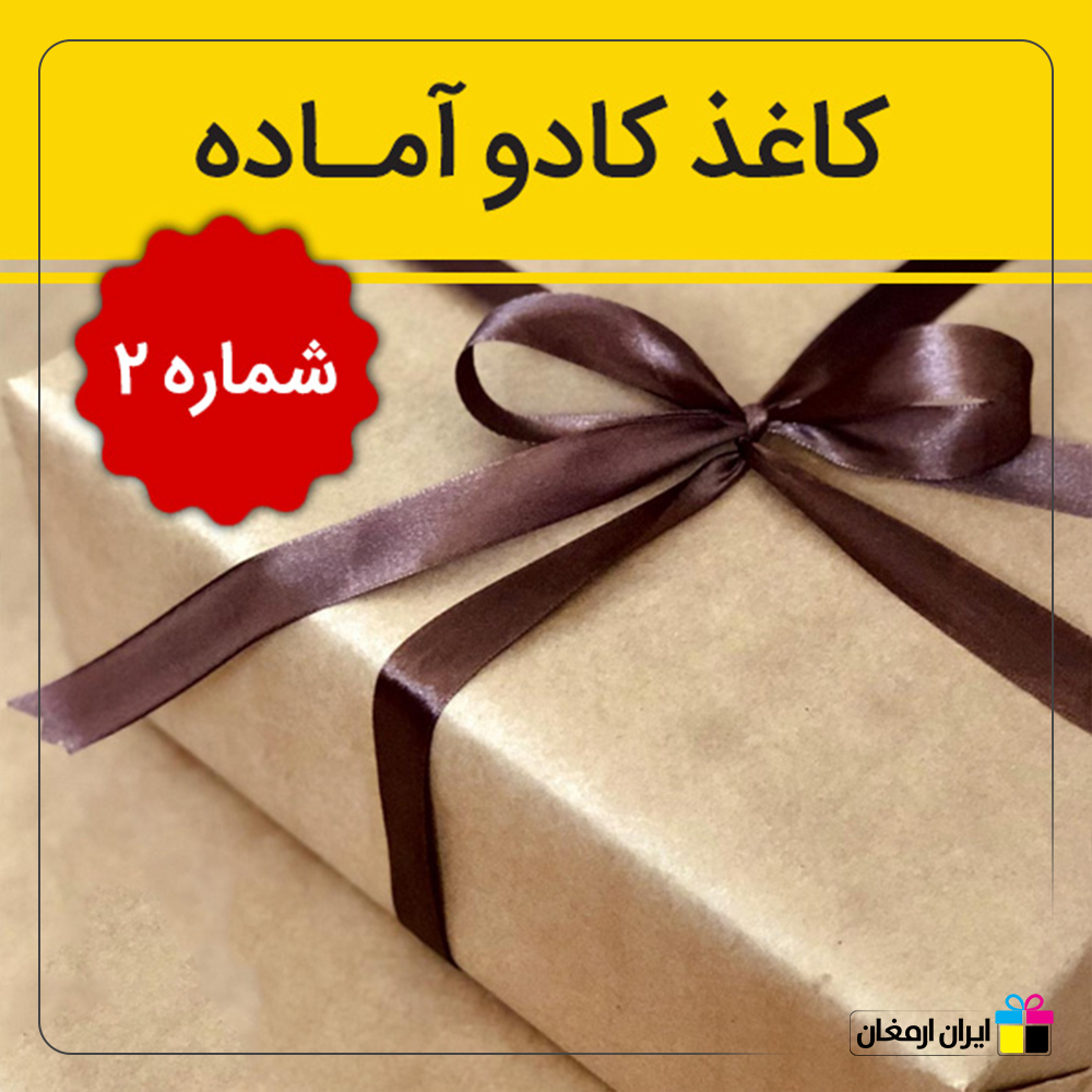 کاغذ کادو - 2
