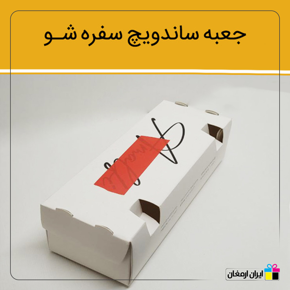 جعبه ساندویچ مدل سفره شو