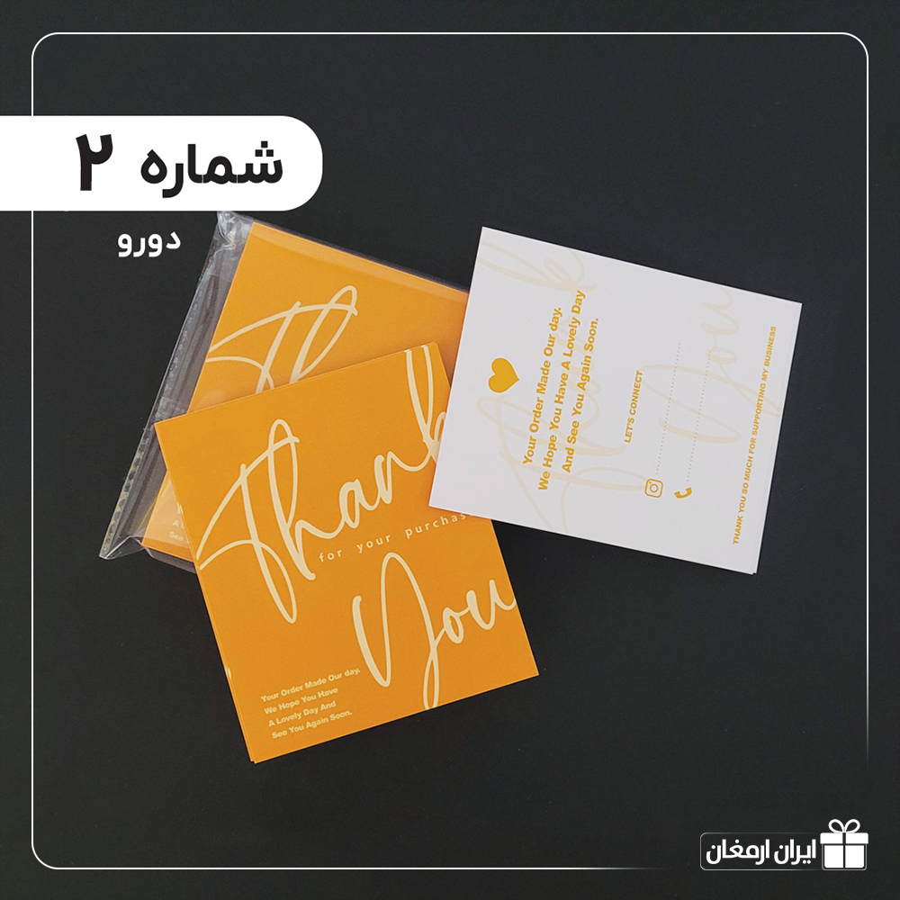 کارت تشکر آماده - 2