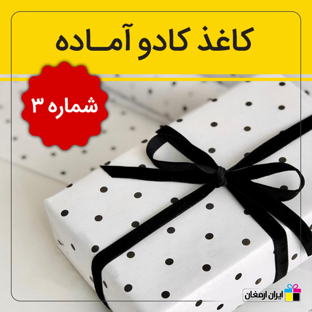 کاغذ کادو - 3