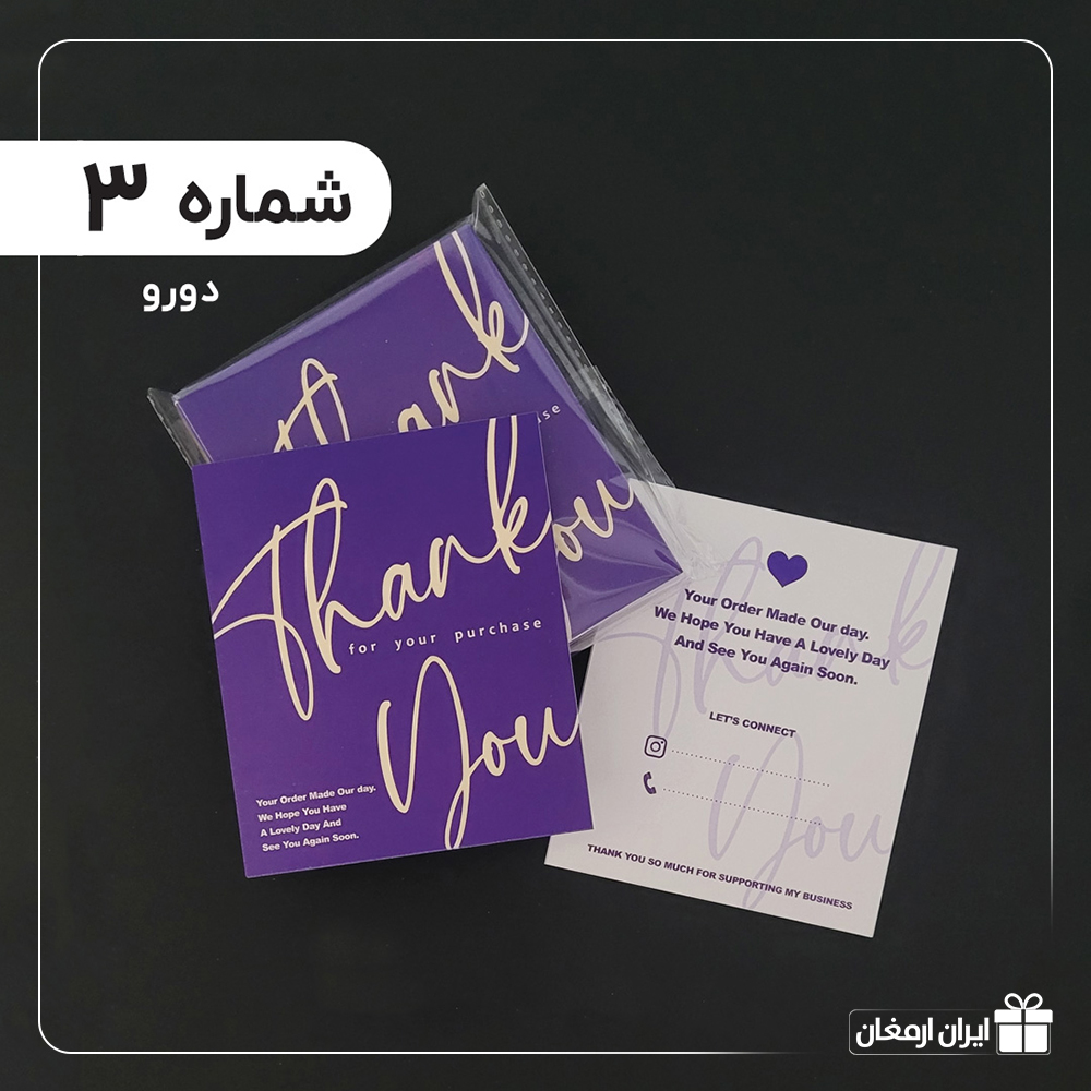 کارت تشکر آماده - 3