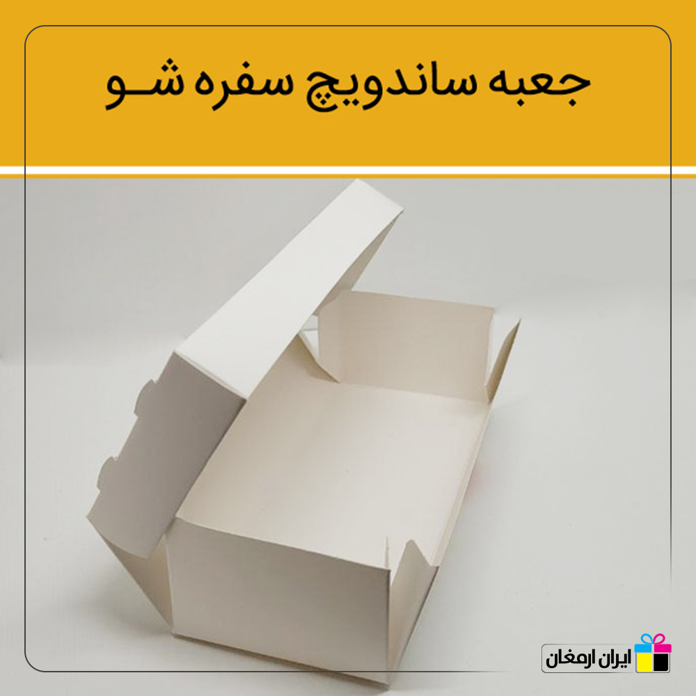 جعبه ساندویچ مدل سفره شو - 2