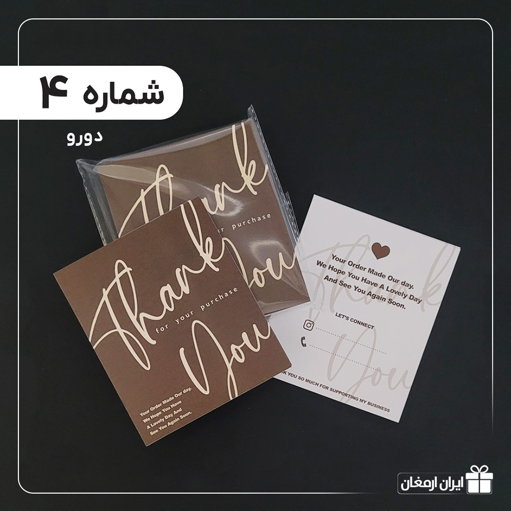 کارت تشکر آماده - 4