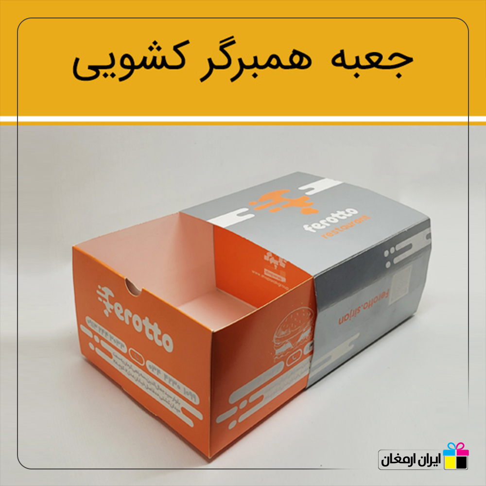 جعبه برگر مدل کشویی - 2