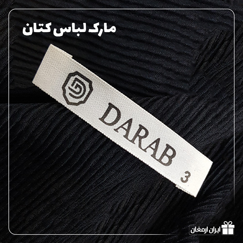 مارک لباس پارچه ای - 4