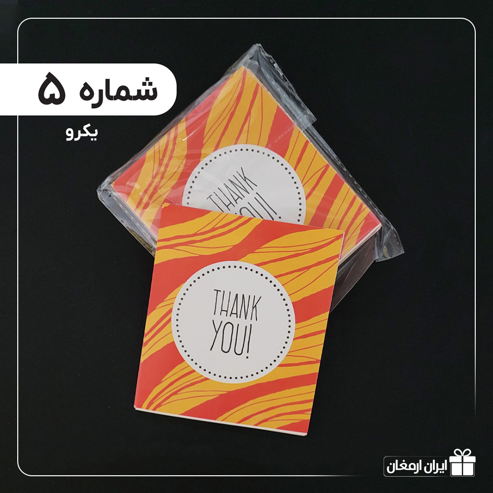 کارت تشکر آماده - 5