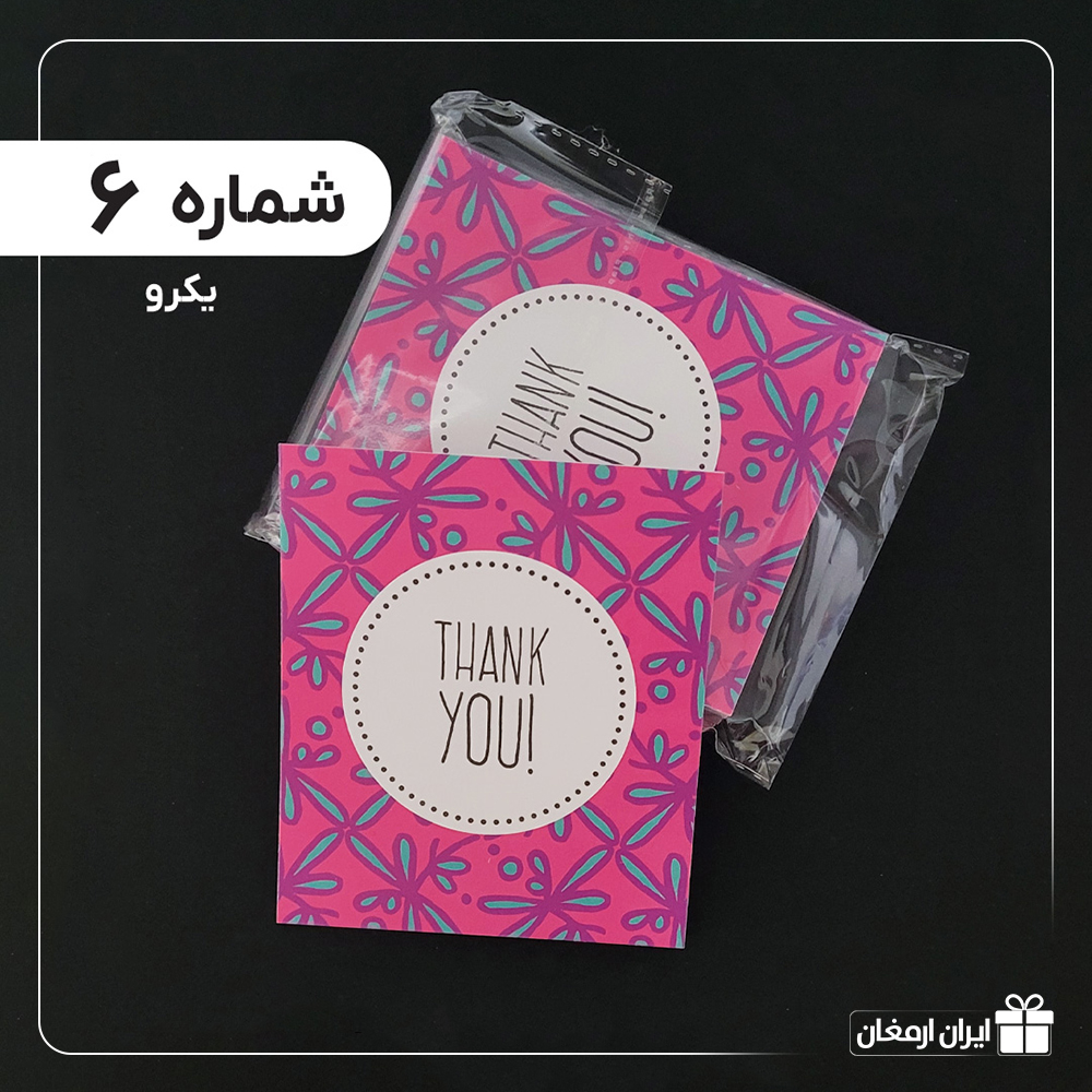 کارت تشکر آماده - 6