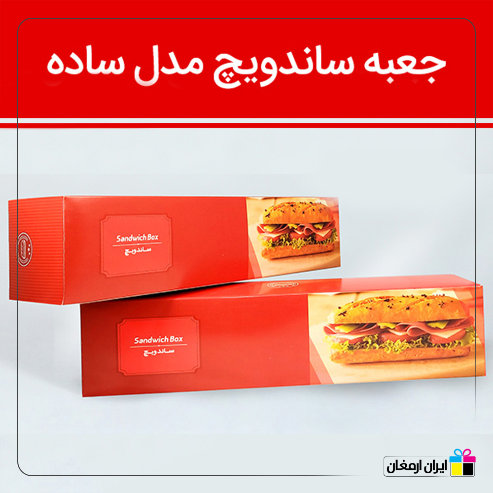 جعبه ساندویچ