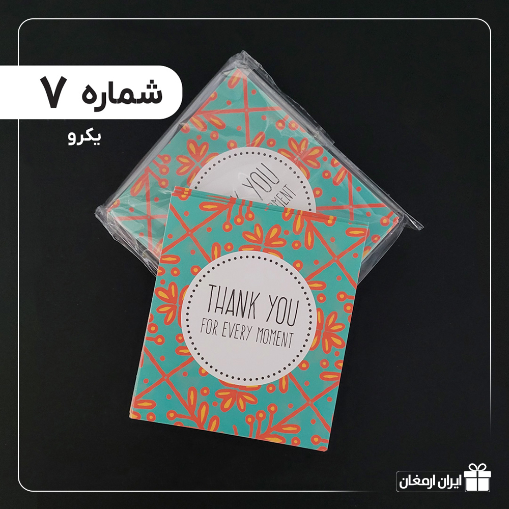 کارت تشکر آماده - 7
