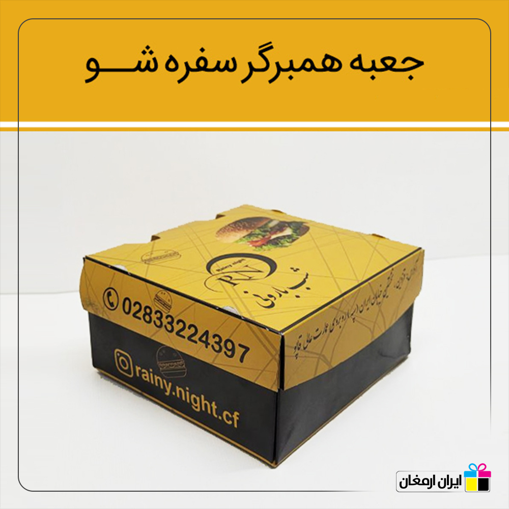 جعبه های برگر مدل سفره شو - 3