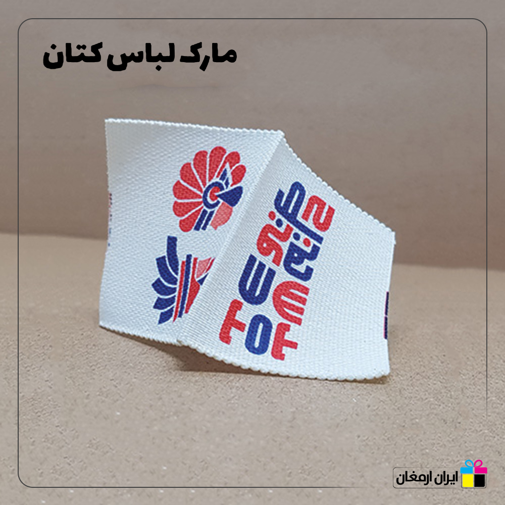 مارک لباس پارچه ای - 7