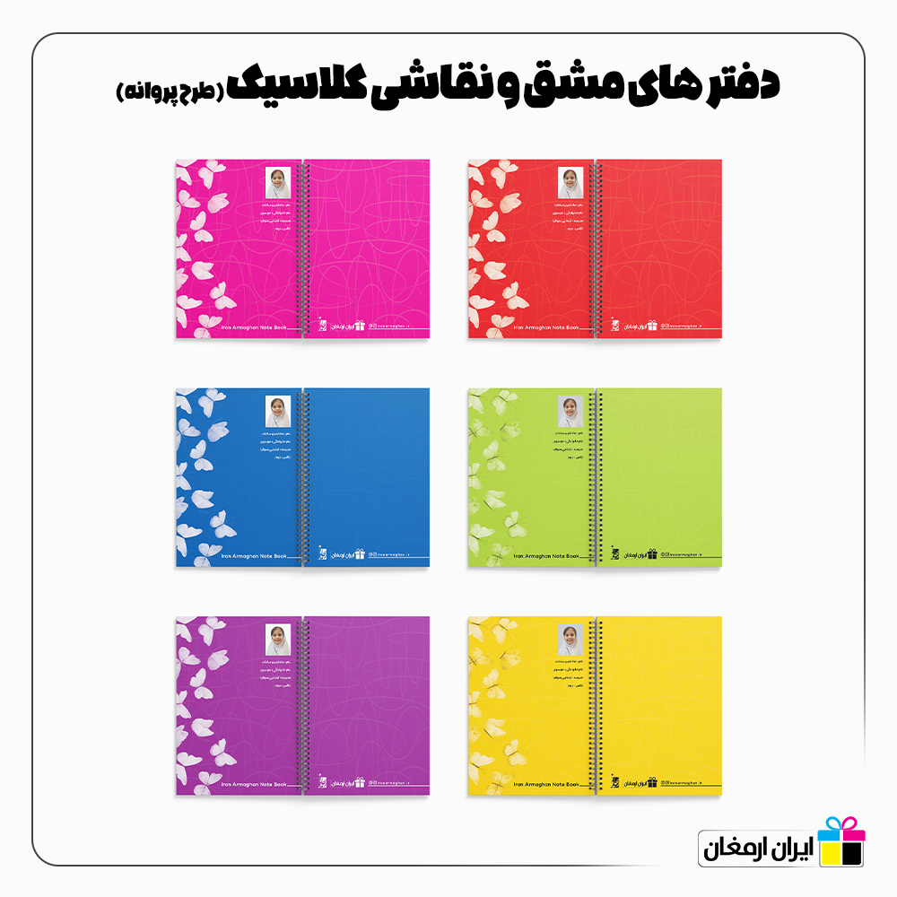 دفتر مشق با طرح  کلاسیک(پک 5 تایی ) - 2