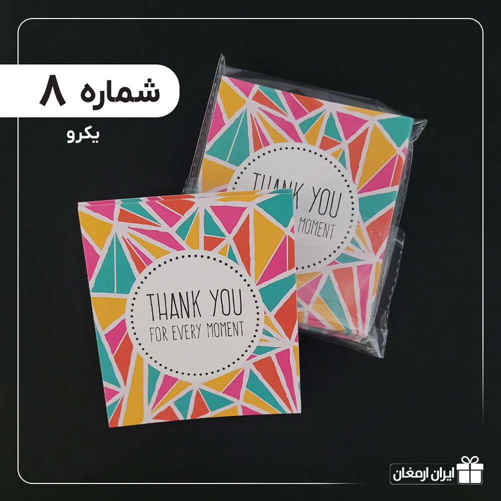 کارت تشکر آماده - 8