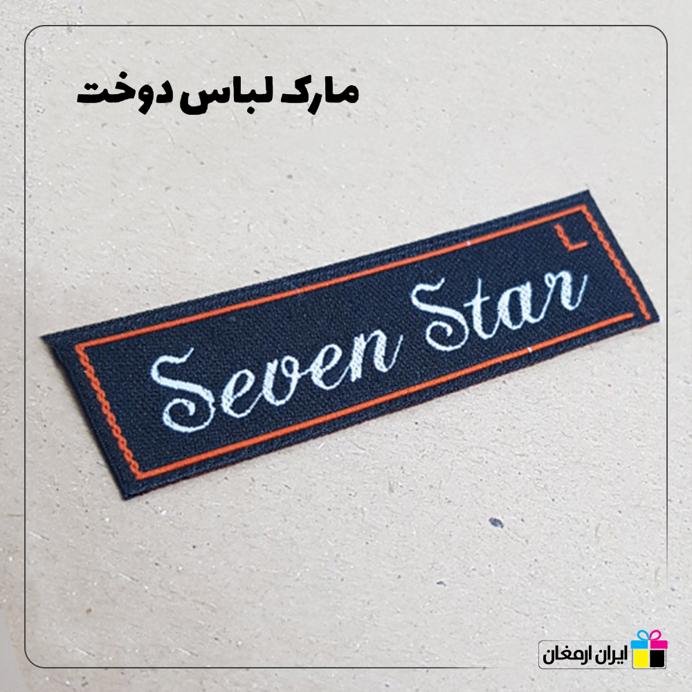 مارک لباس پارچه ای - 8