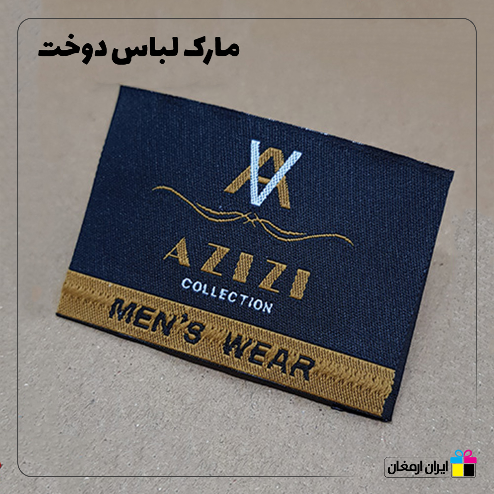 مارک لباس پارچه ای - 9