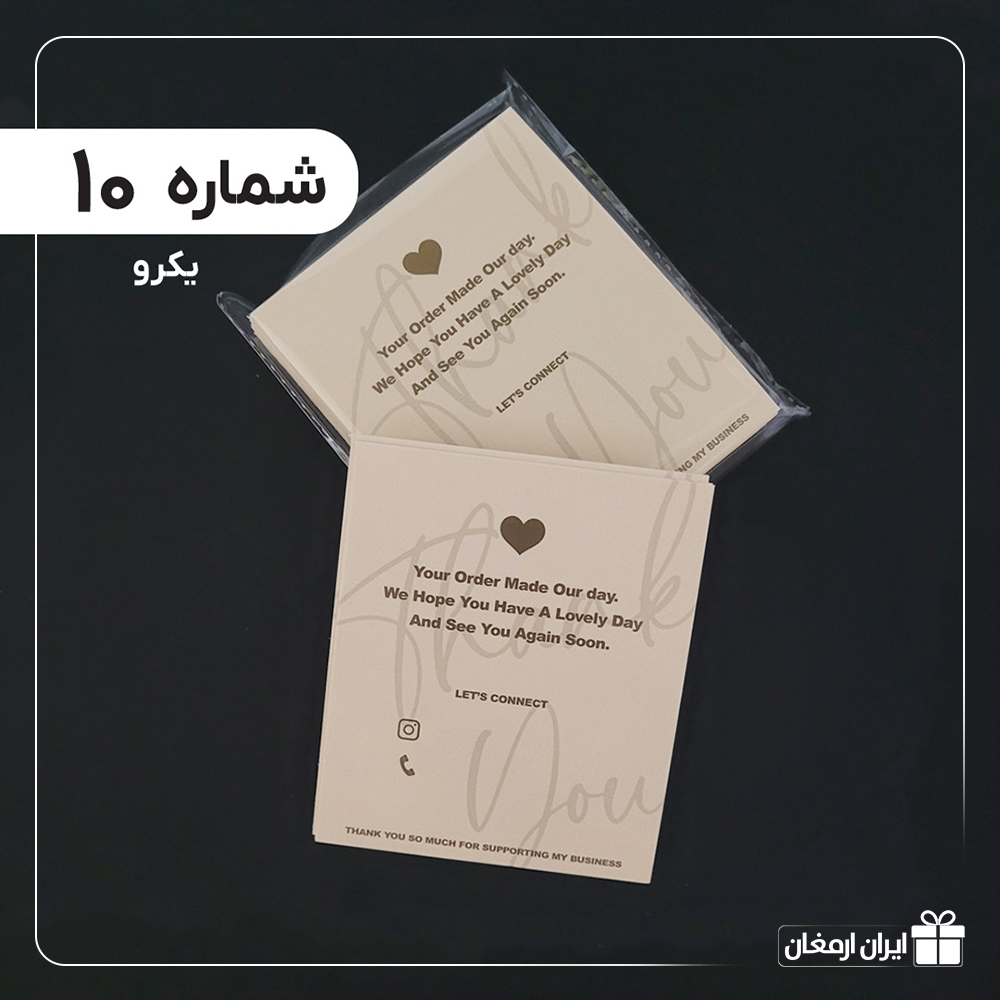 کارت تشکر آماده - 10
