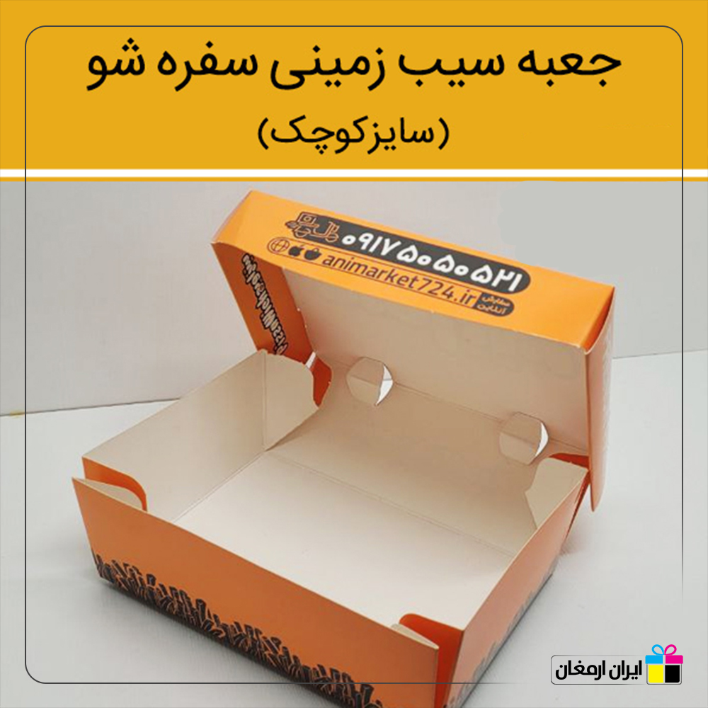 جعبه سیب زمینی مدل سفره شو - 2