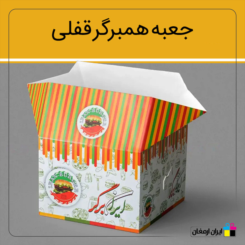 جعبه های برگر قفلی - 2