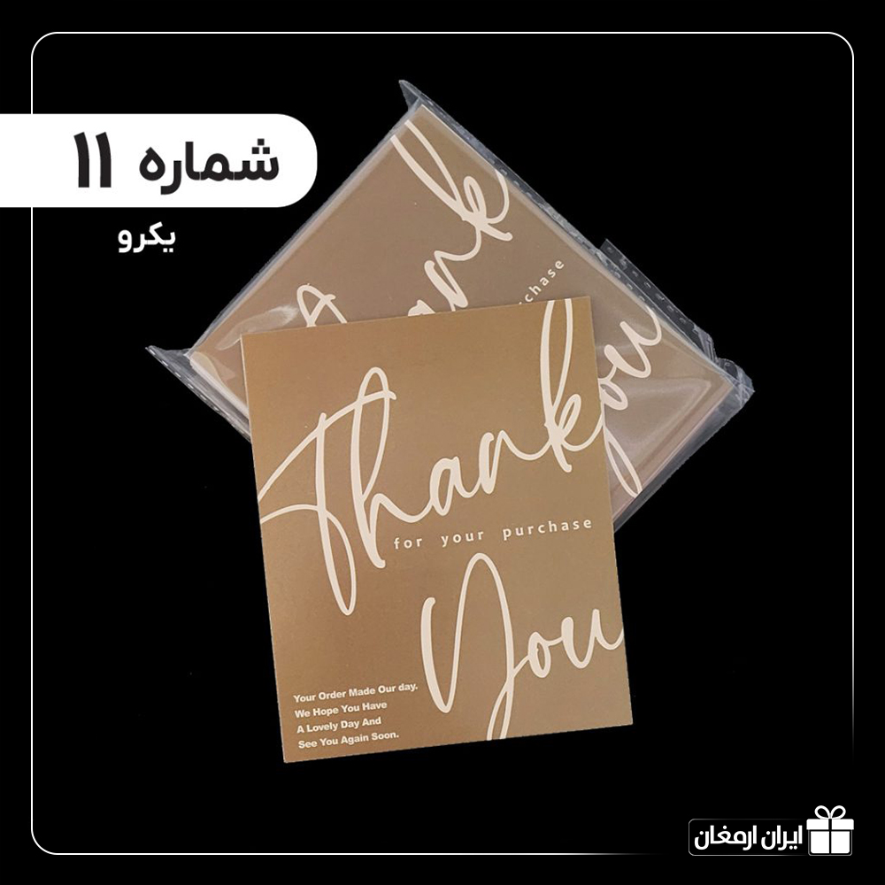 کارت تشکر آماده - 11