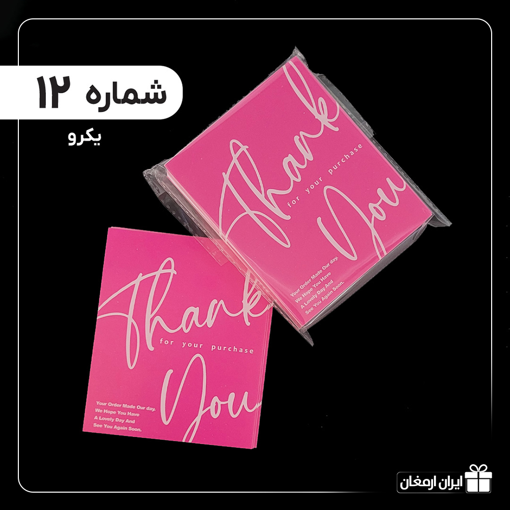کارت تشکر آماده - 12
