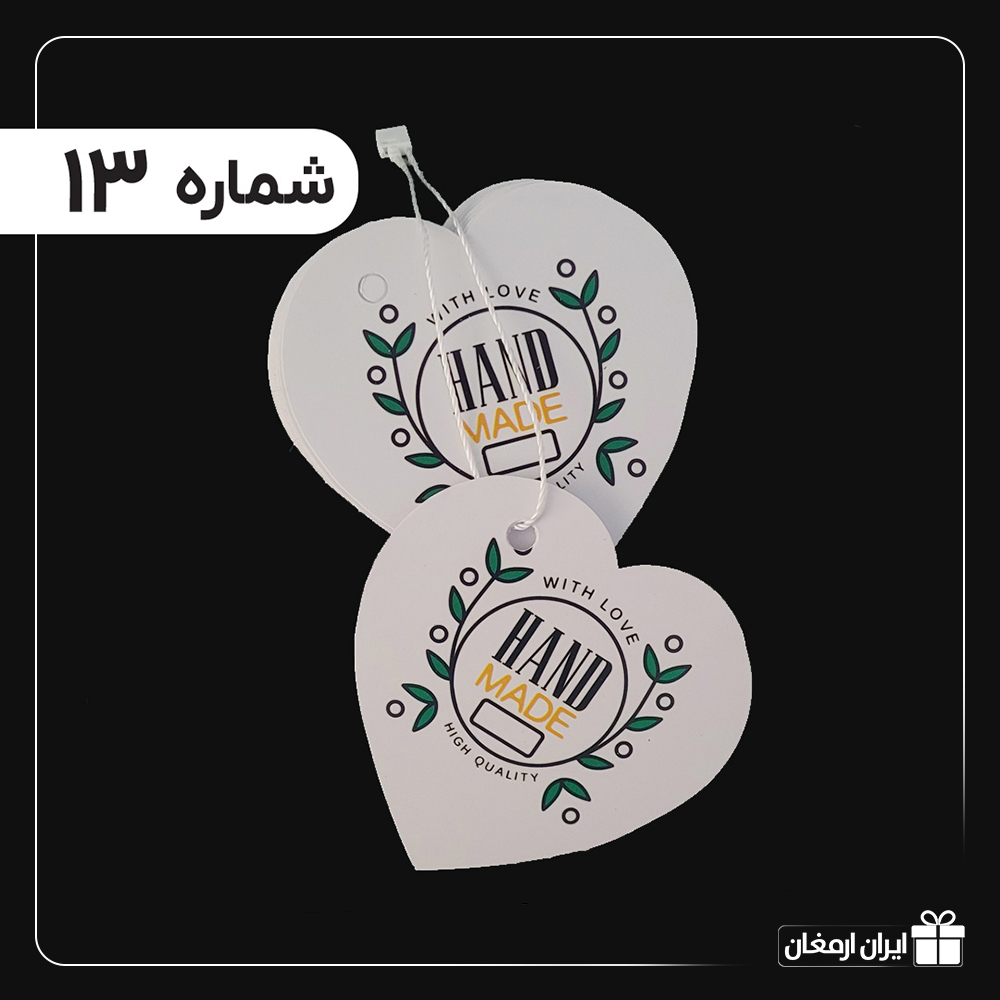 تگ آویز آماده - 13