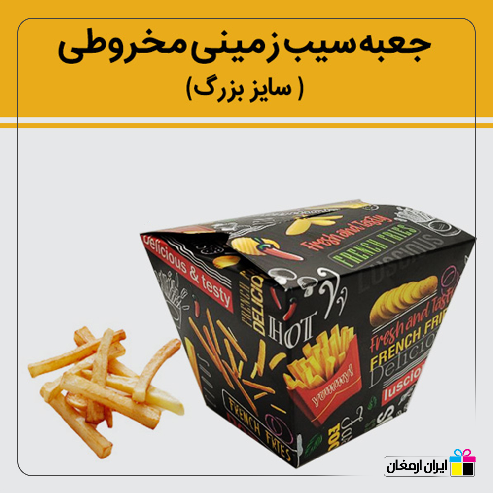 جعبه سیب زمینی مدل مخروطی - 3