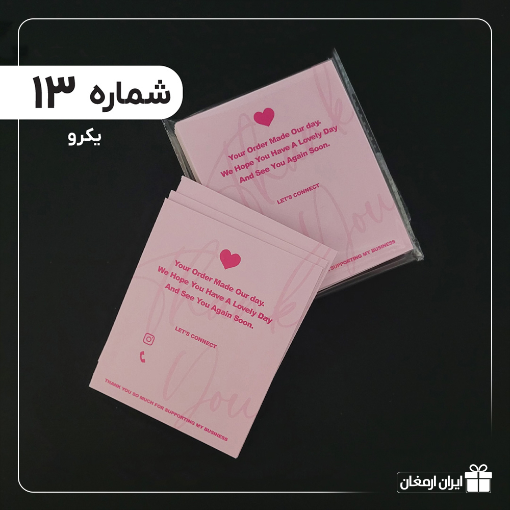کارت تشکر آماده - 13