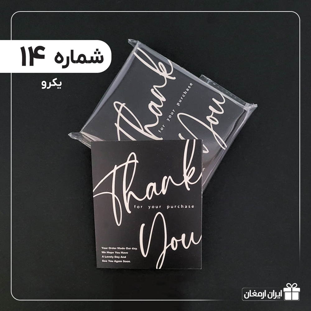 کارت تشکر آماده - 14