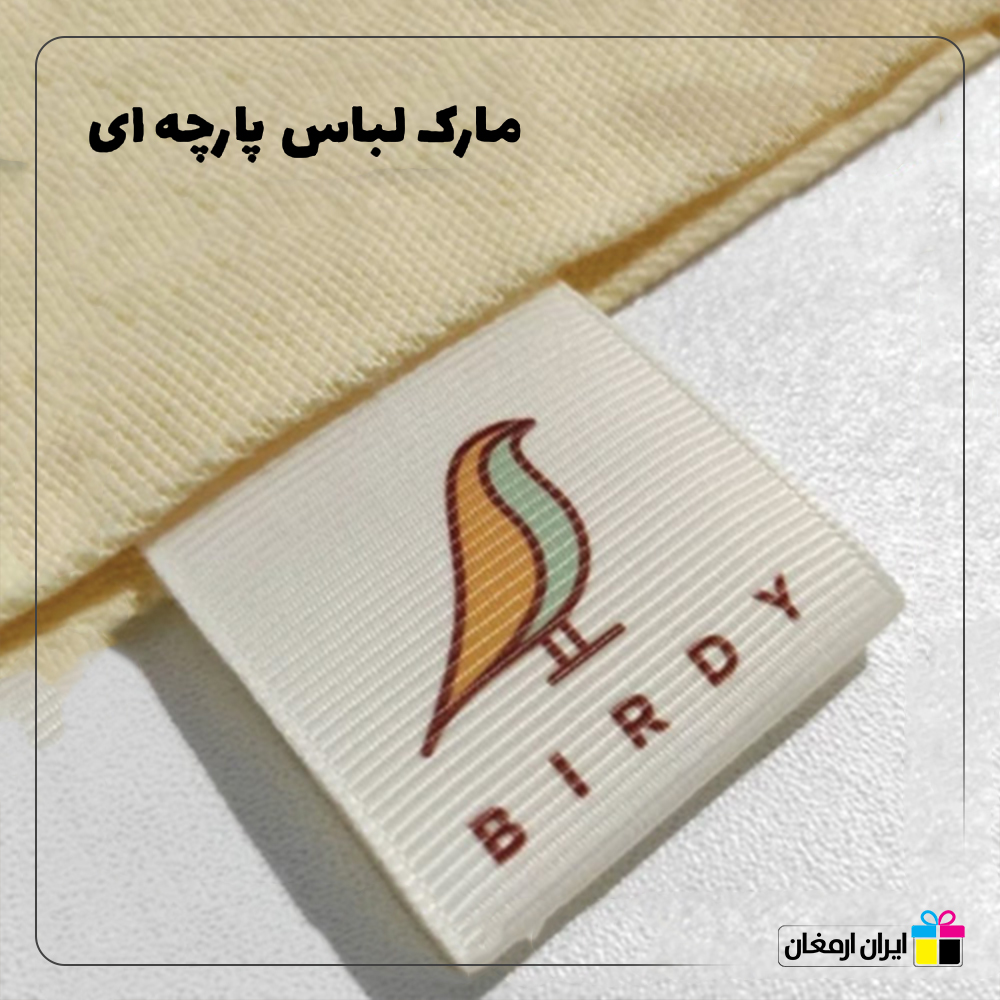 مارک لباس پارچه ای - 14