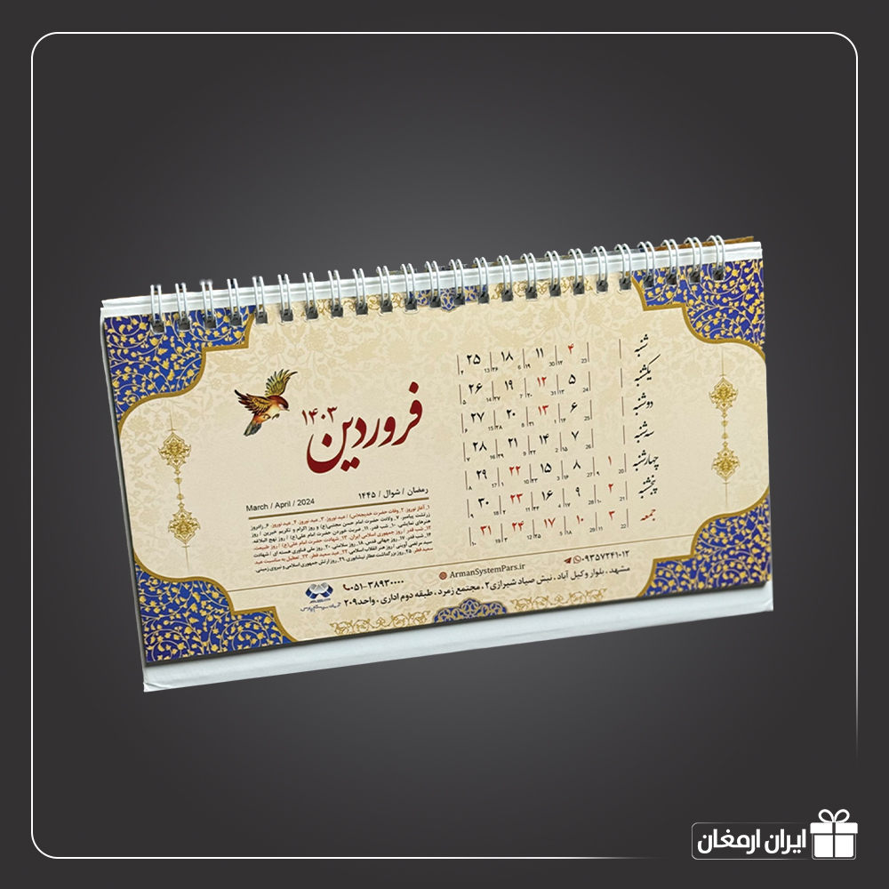 تقویم رومیزی 1404 سایز  23*12
