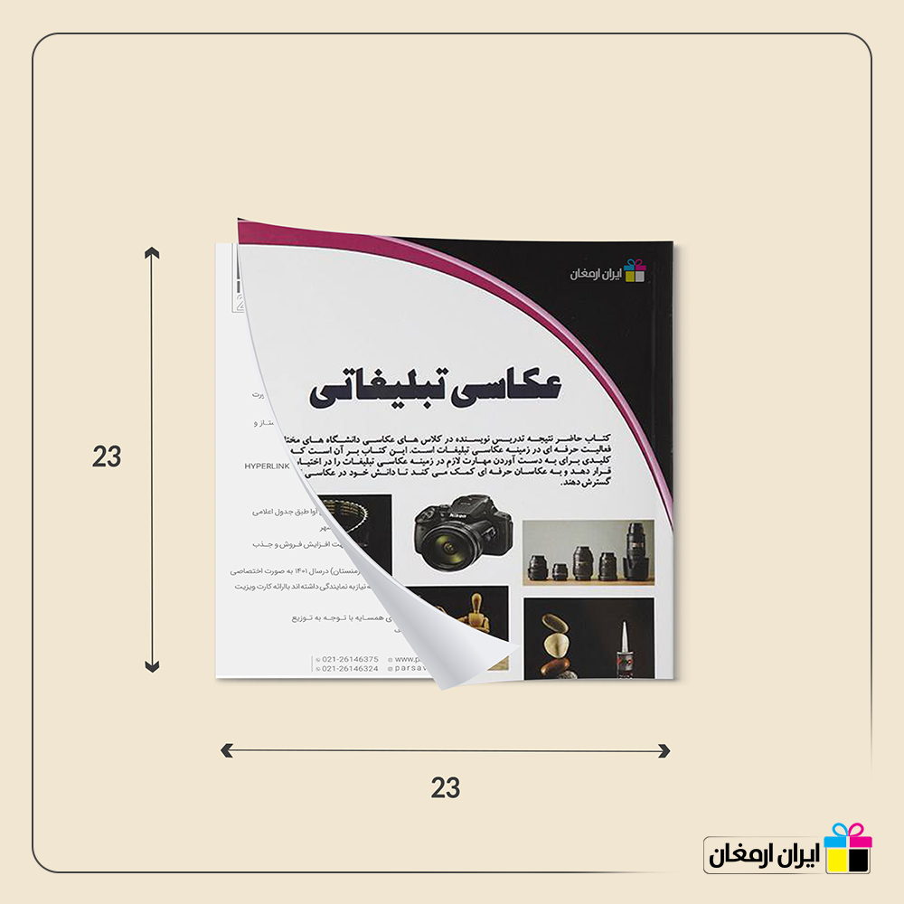 مجله خشتی (23x23)