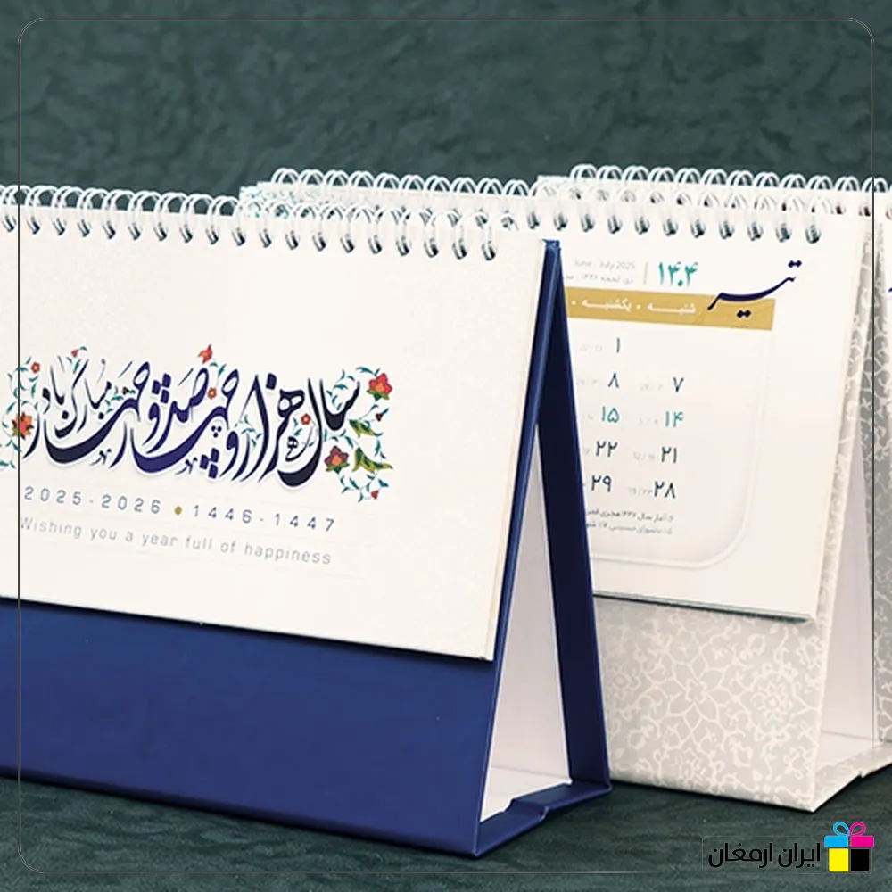 تقویم رومیزی سامان - 2