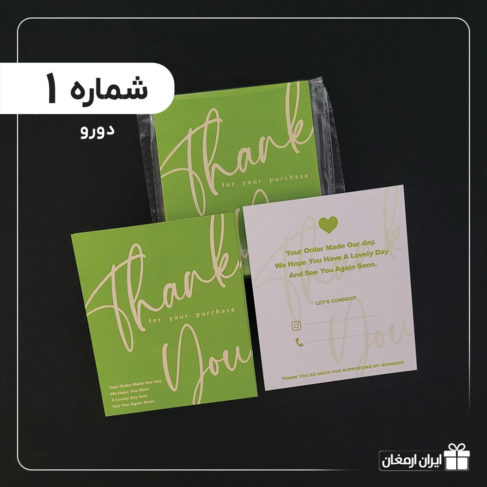 کارت تشکر آماده