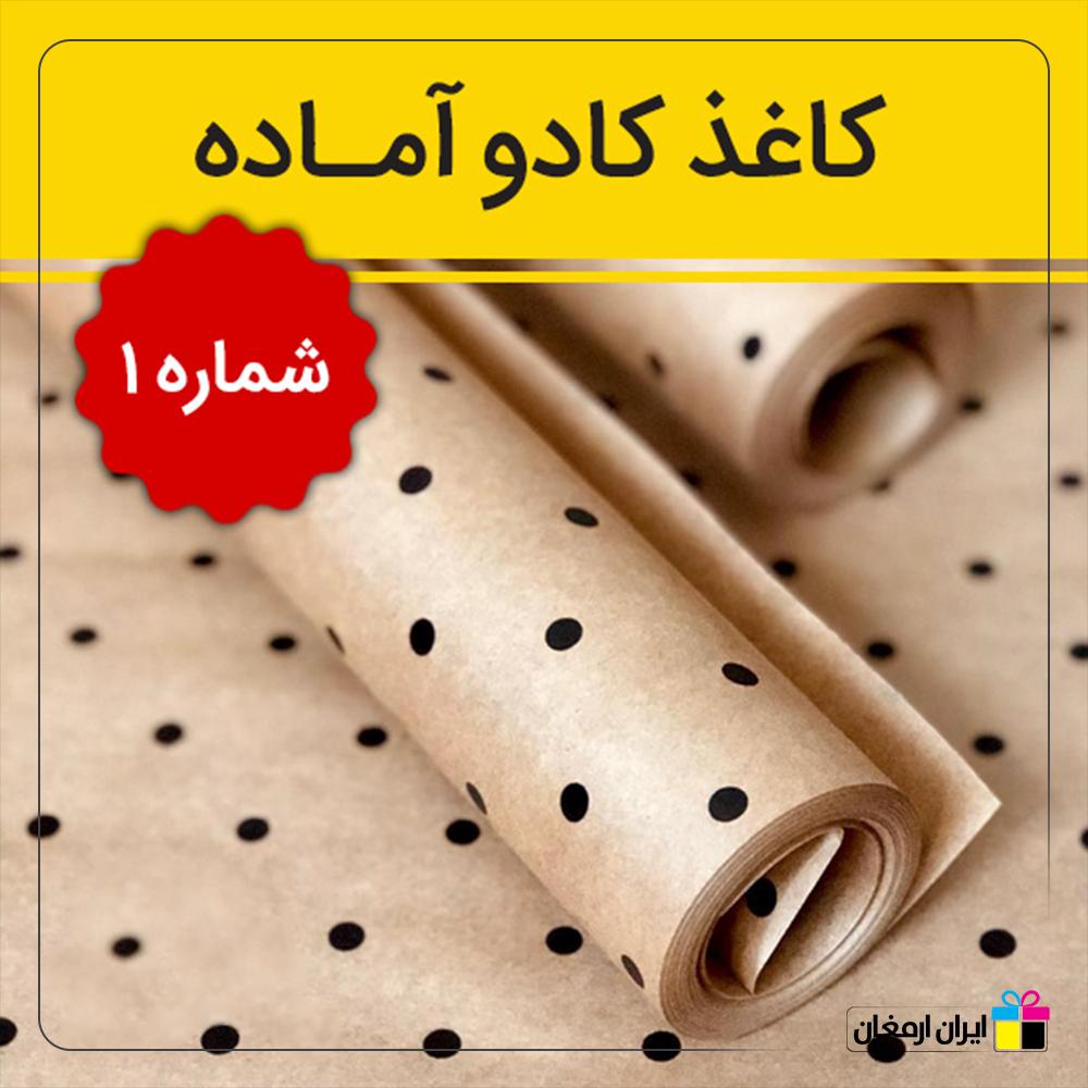 کاغذ کادو