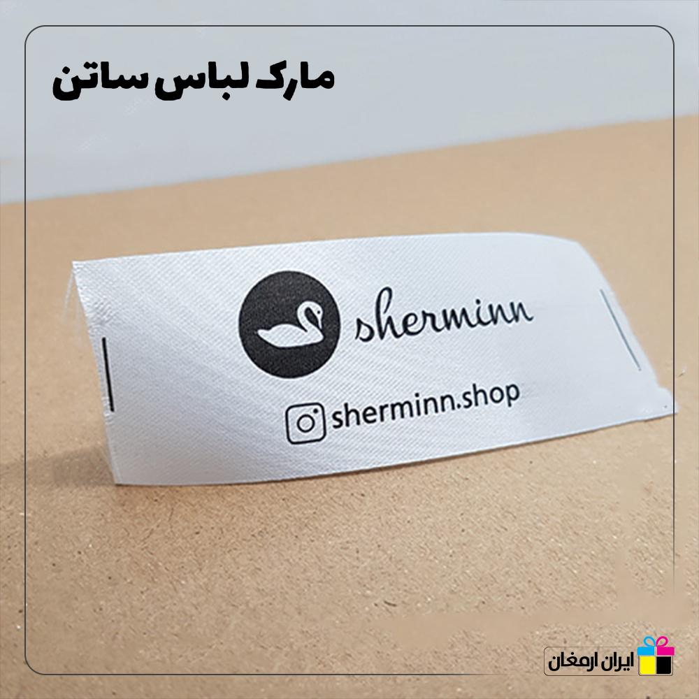 مارک لباس پارچه ای