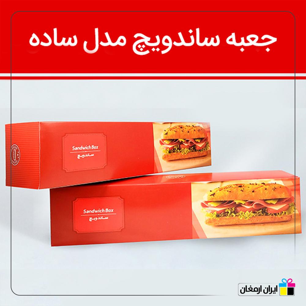 جعبه ساندویچ