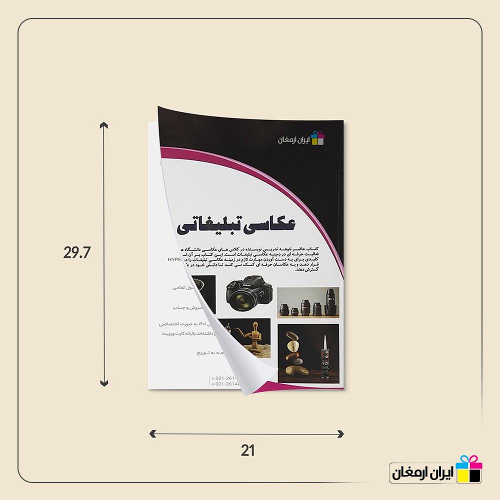 مجله A4(21x29/7)
