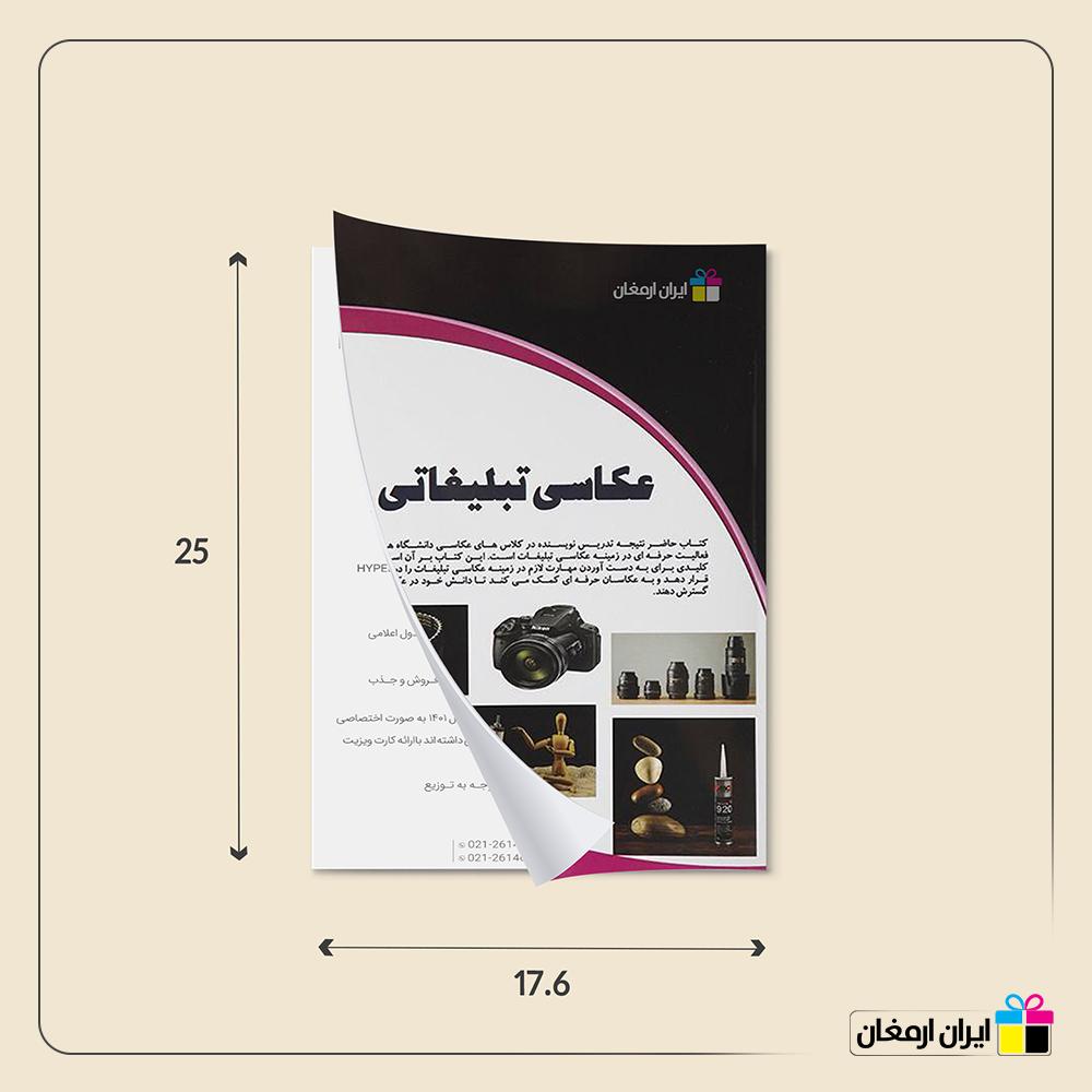 مجله B5(24x17)