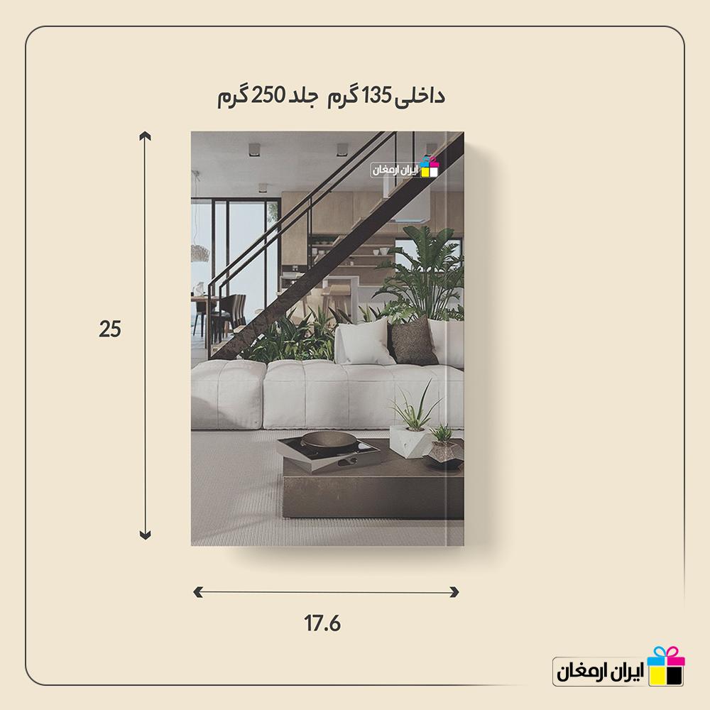 کاتالوگ B5