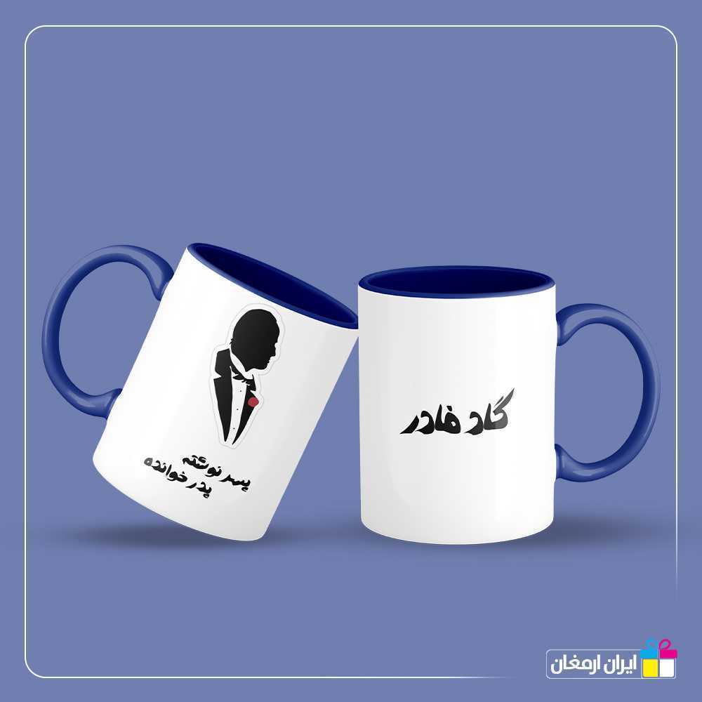 لیوان طرح اماده گاد فادر