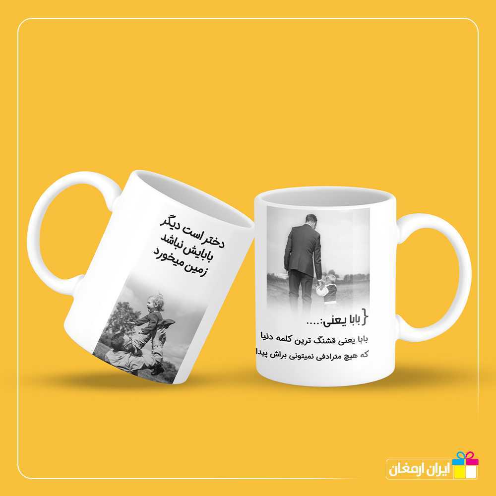 لیوان سرامیکی هدیه روز پدر با طرح پدر یعنی ...