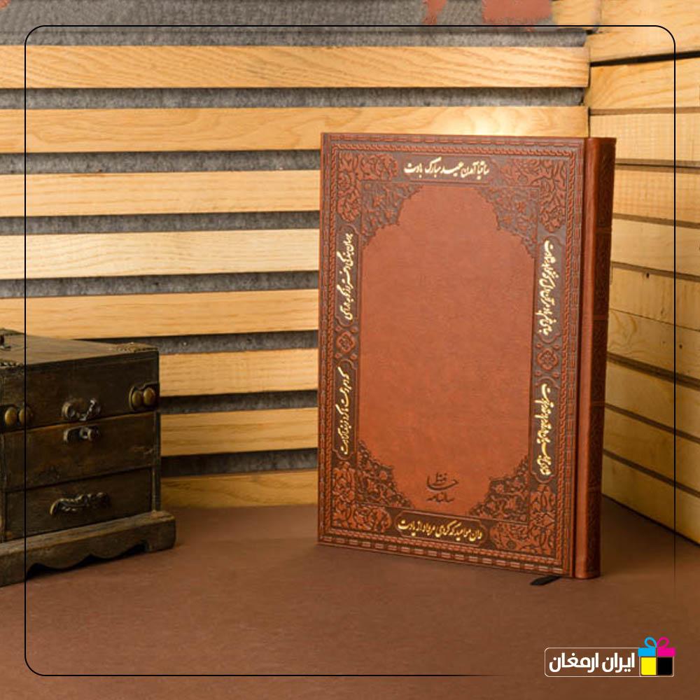 سالنامه حافظ وزیری ترمو لب طلا